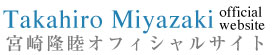 宮崎隆睦オフィシャルページ Logo